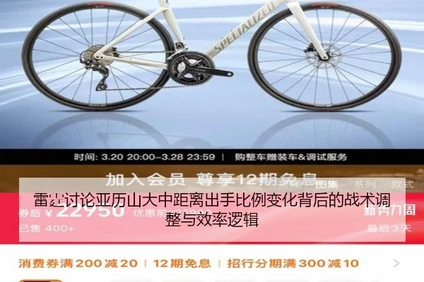 雷霆讨论亚历山大中距离出手比例变化背后的战术调整与效率逻辑